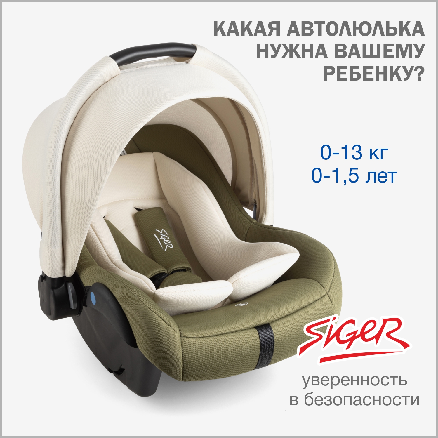 Автолюлька для новорожденных Siger Дафни от 0 до 13 кг, цвет оливковый автокресло siger дафни