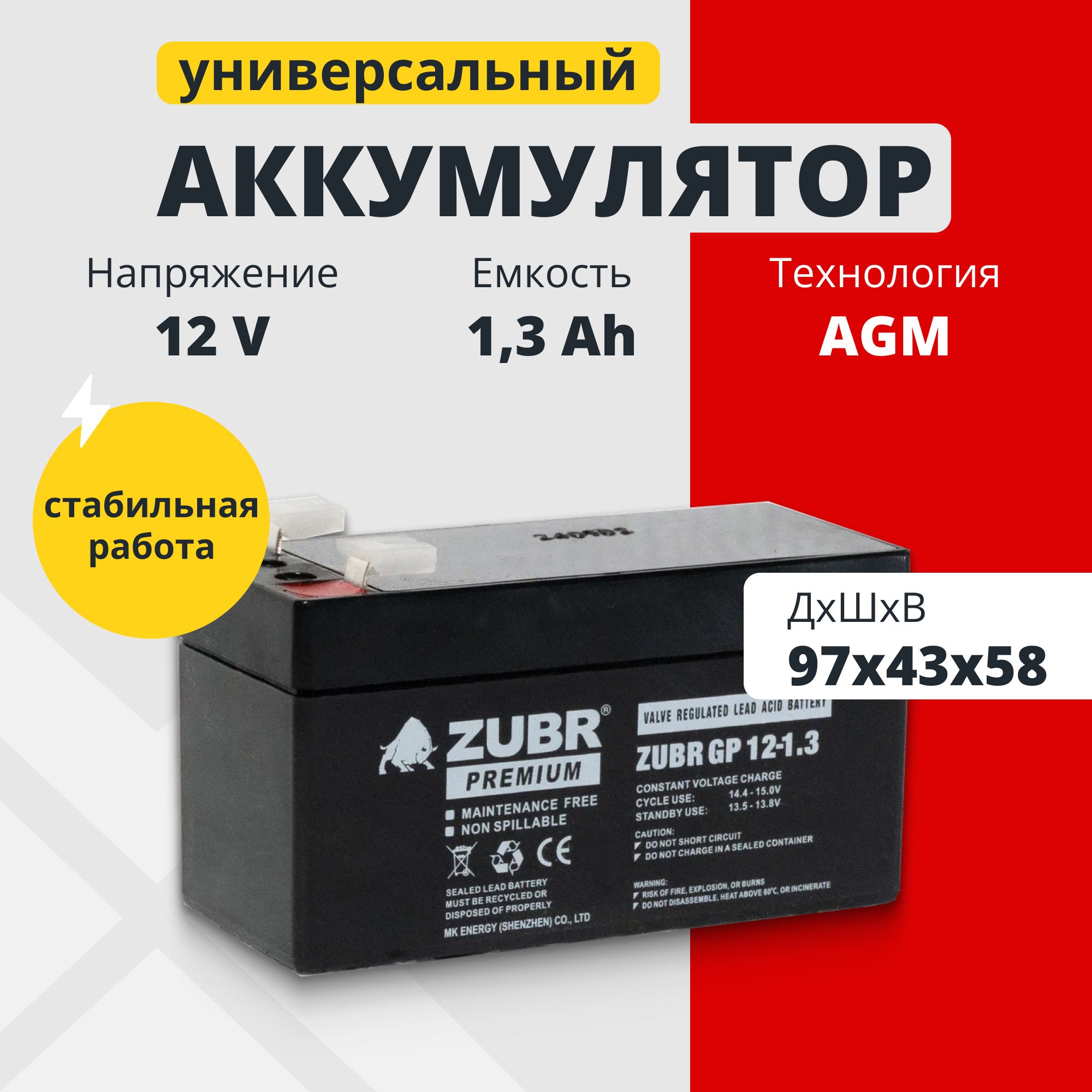 Аккумулятор для ИБП Zubr GP12-1.3 (ZUBR) 1.3 А/ч 12 В