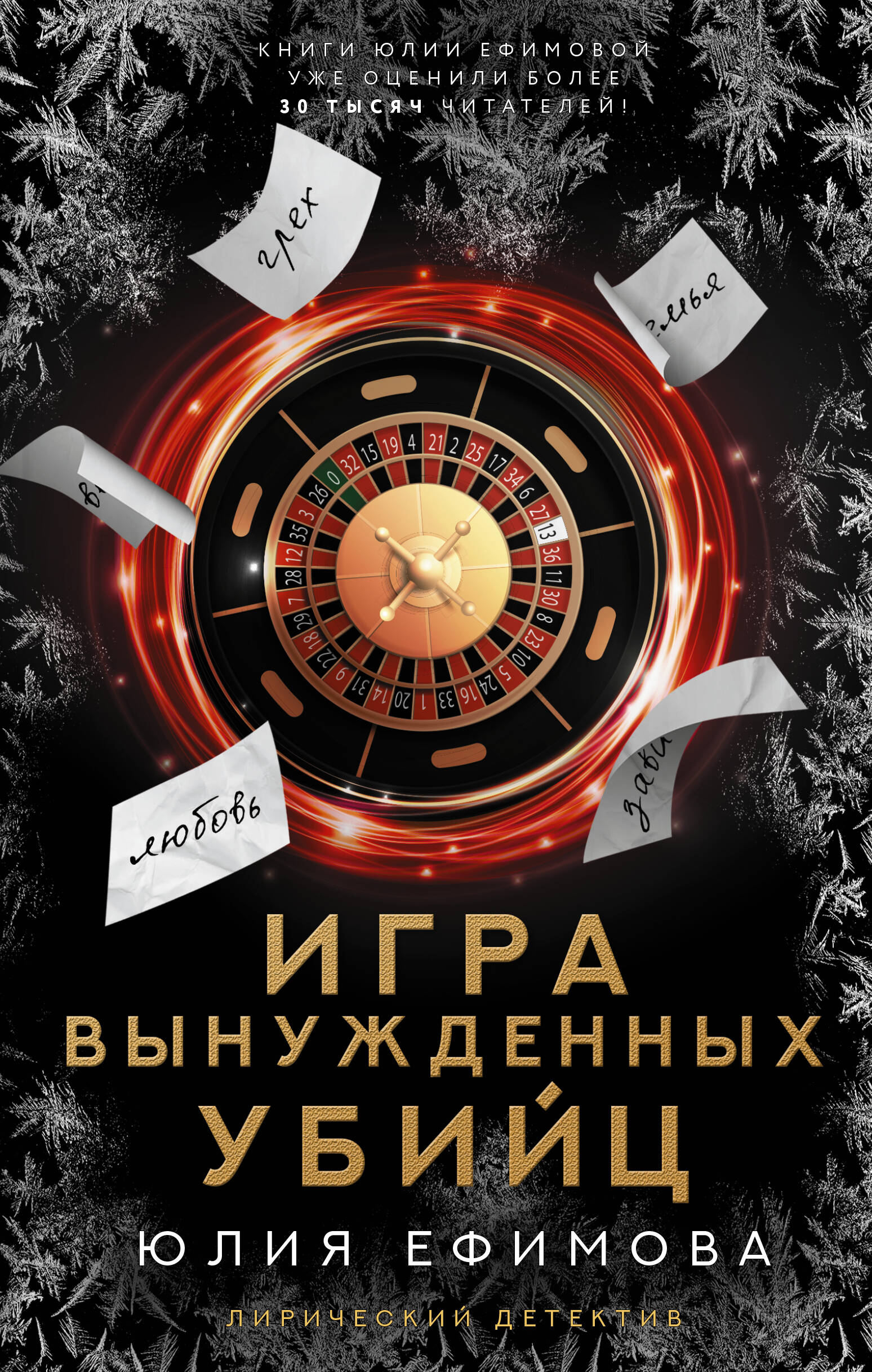

Игра вынужденных убийц