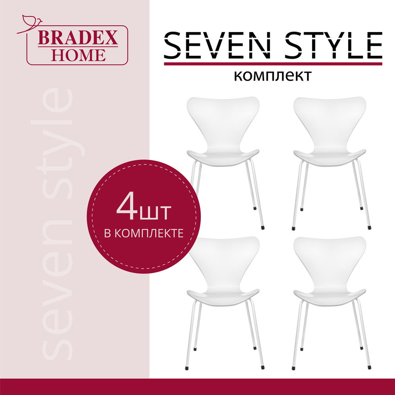 

Стулья для кухни Bradex HOME Seven Style 4 шт белый с белыми ножками, Seven