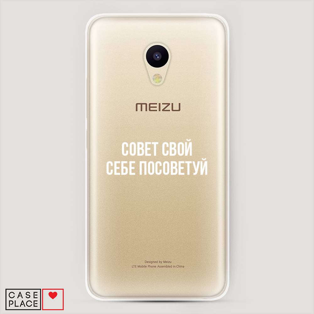 

Чехол Awog на Meizu M5c "Совет свой себе посоветуй", Бежевый, 72350-6