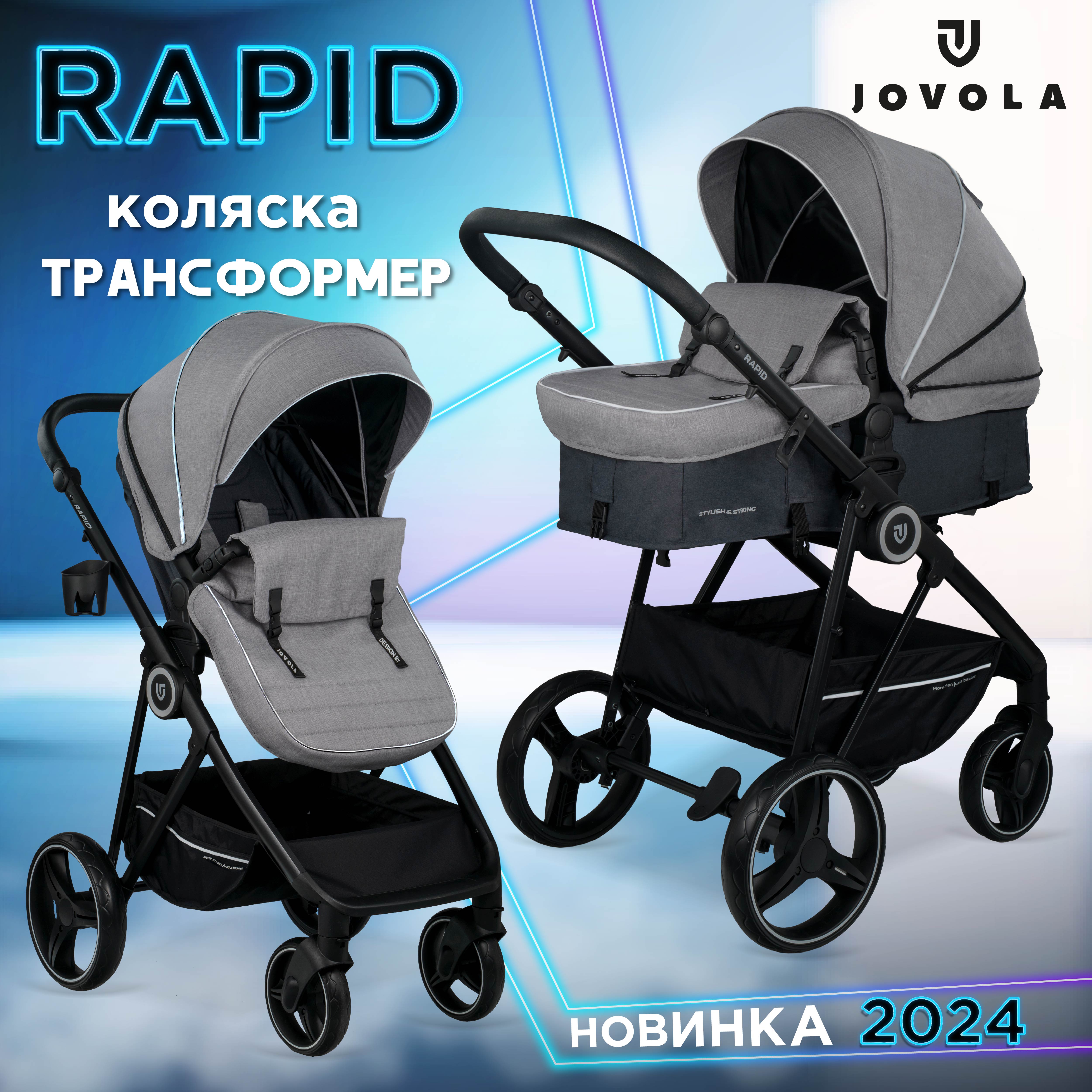 Коляска трансформер Jovola Rapid 2 в 1, св серый-тсерый модель металлическая xlg рендж ровер rapid rapid со станцией 1 24 92323