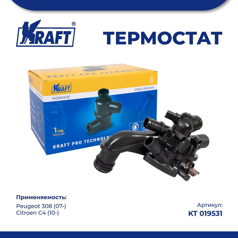 

Термостат для а/м Peugeot 308 (07-) / Citroen C4 (10-) 1.6i АТ KRAFT KT 019531