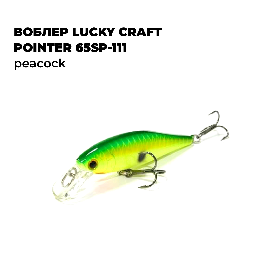 

Вoблер Lucky Craft POINTER 65SP-111 Peacock, Зеленый, POINTER_