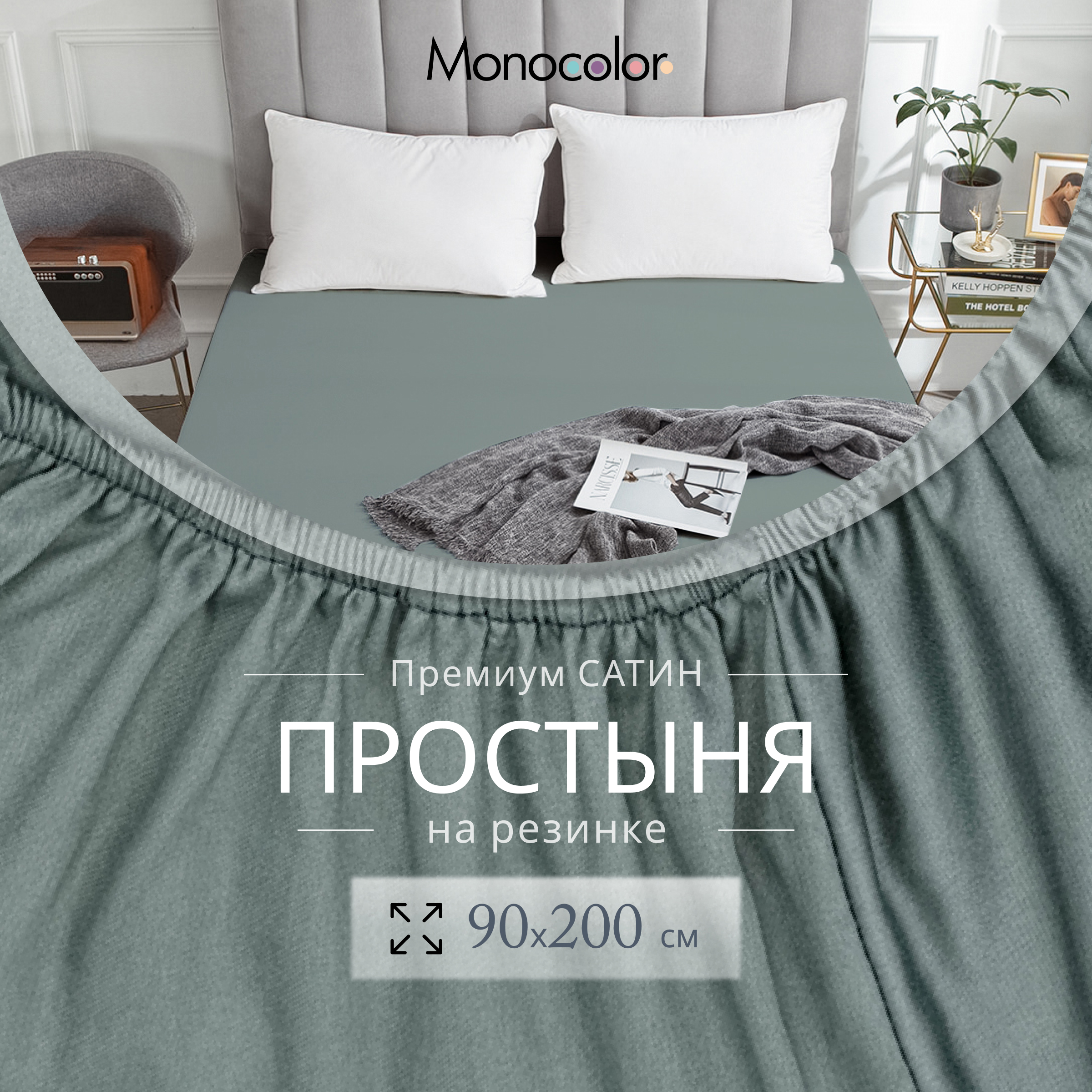 Простыня на резинке Monocolor 1 спальная 90х200 Сатин стальной 100% хлопок