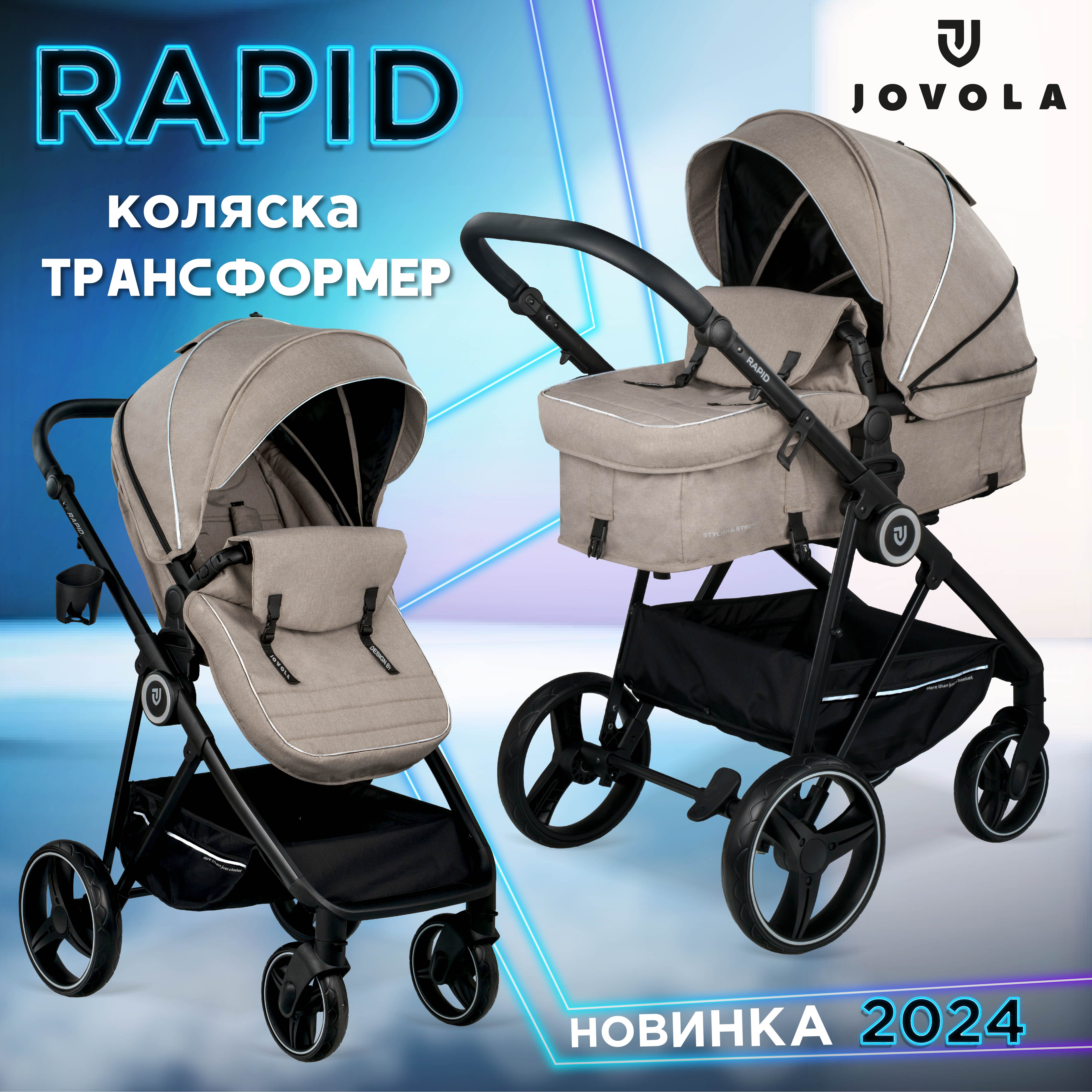 Коляска трансформер Jovola Rapid 2 в 1, бежевый