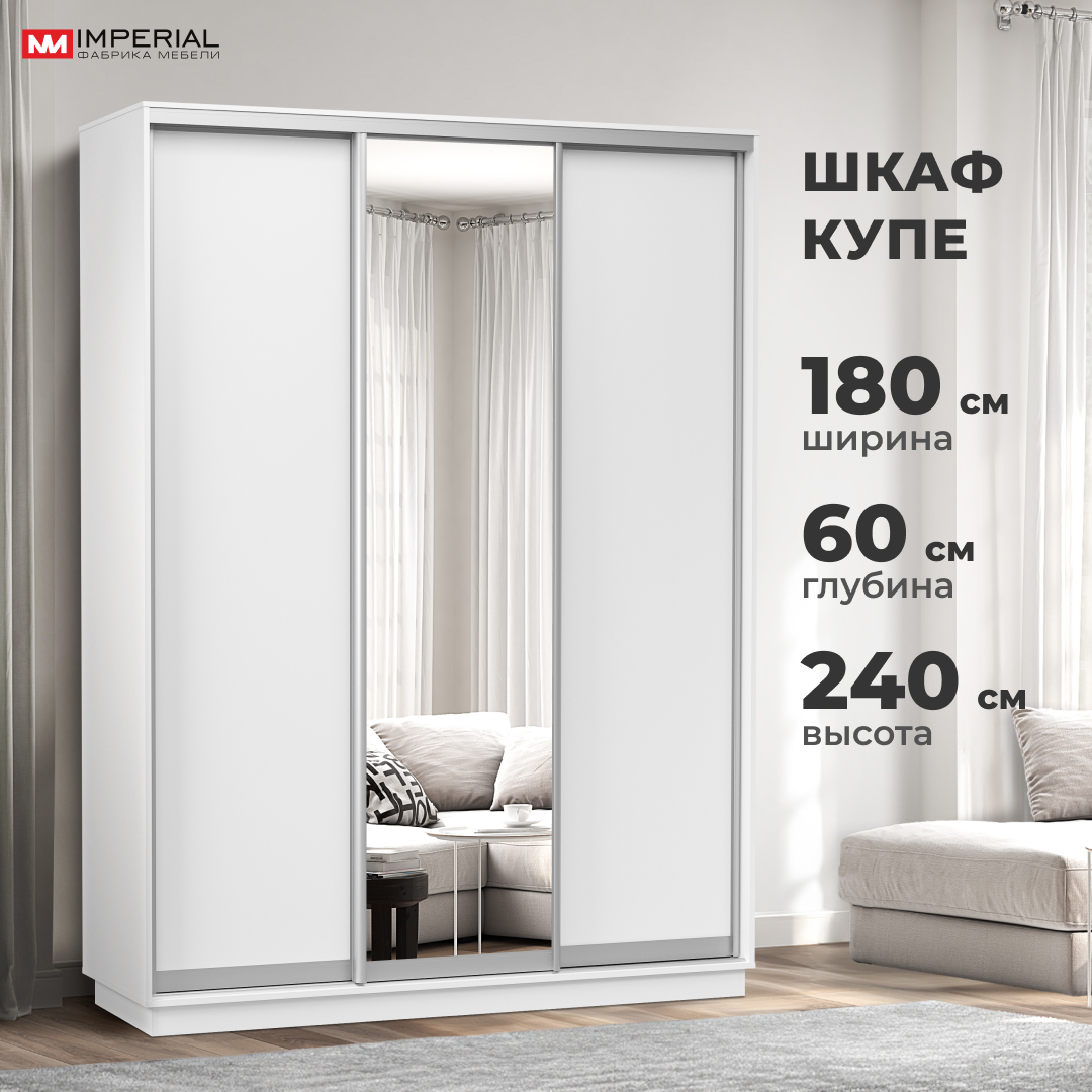 Шкаф-купе Империал Тетрис с зеркалом 180х60х240 белый жемчуг 35099₽