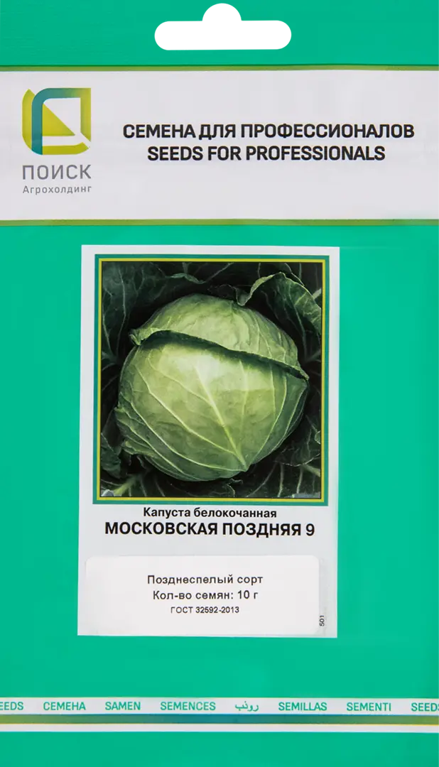 Семена капуста белокочанная Московская поздняя Поиск SSS-83577757 1 уп.