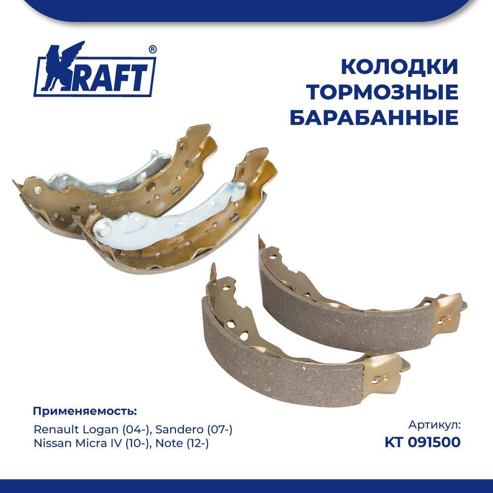 

Колодки барабанные для а/м Logan / Micra KRAFT KT 091500