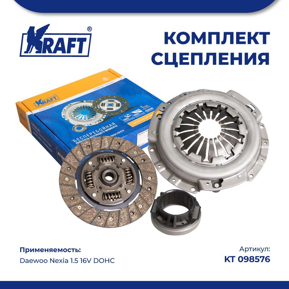 

Комплект сцепления в сборе для а/м Daewoo Nexia 1.5 16V DOHC KRAFT KT 098576