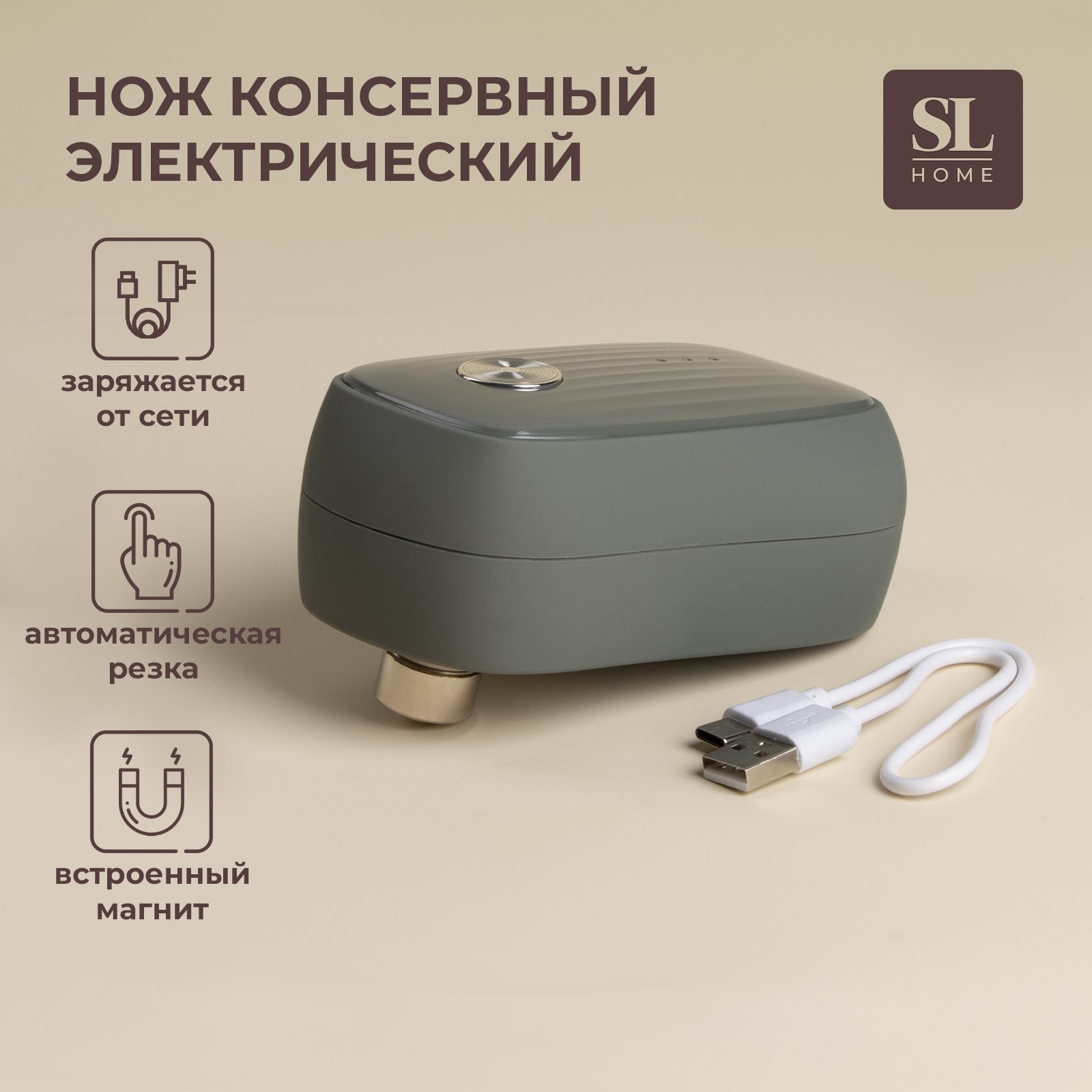 Нож консервный SL Home Андалусия электрический