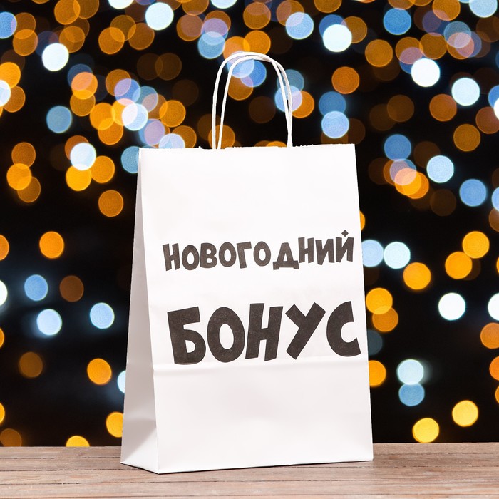 

Пакет подарочный крафтовый, Новогодний бонус, белый, 32 х 24 х 10,5 см