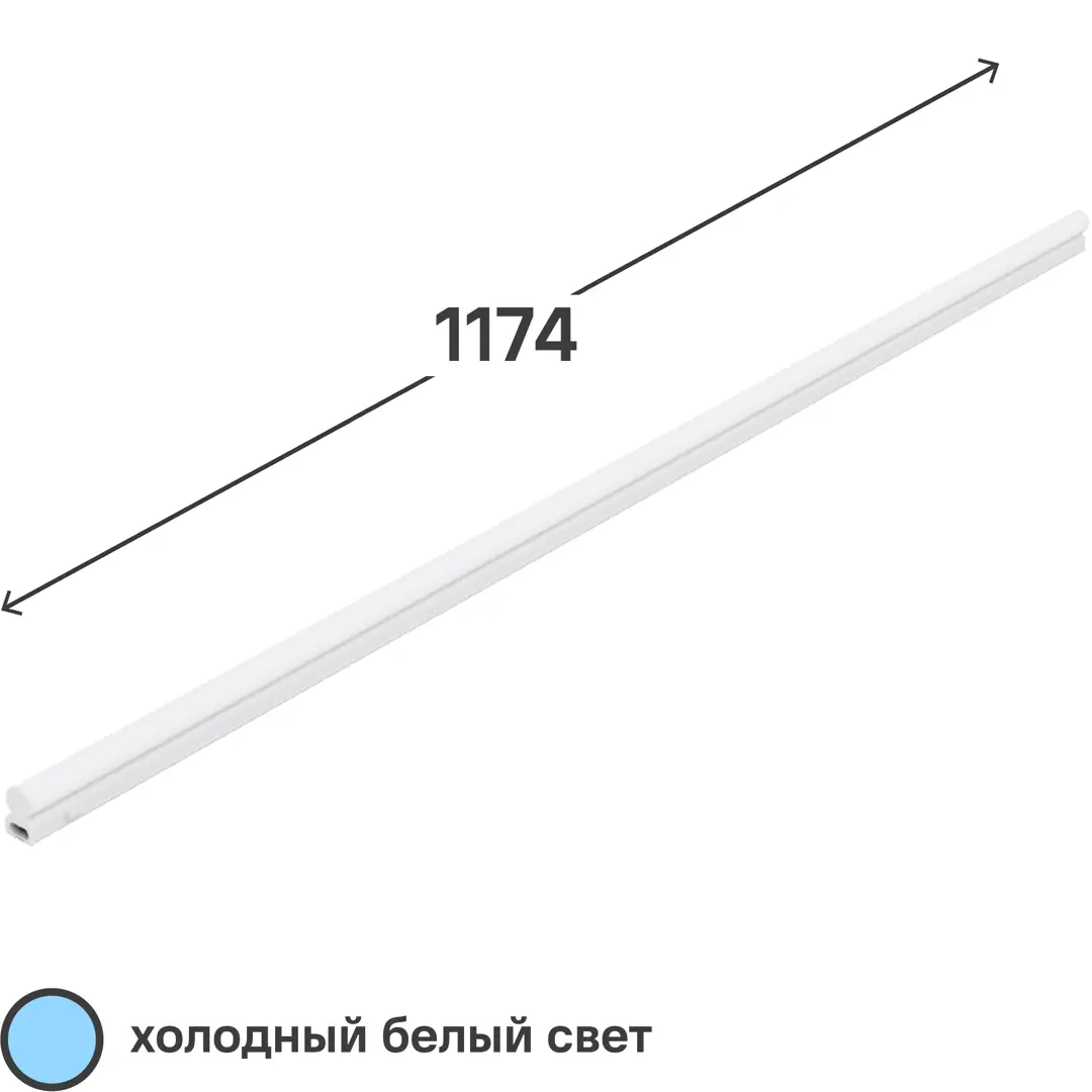 Светильник линейный светодиодный Wolta WT5W20W120 1174 мм 20 Вт холодный белый свет