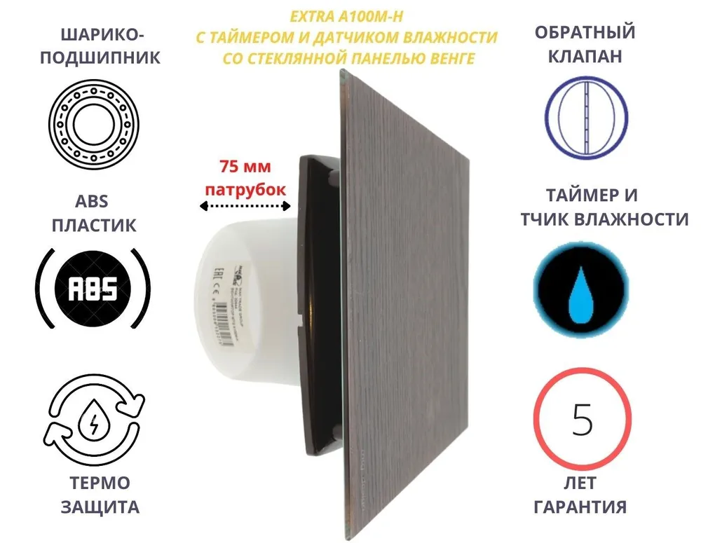 Вентилятор MTGб IP-A100M-H с таймером и датчиком влажности d100мм, стекло цвета венге
