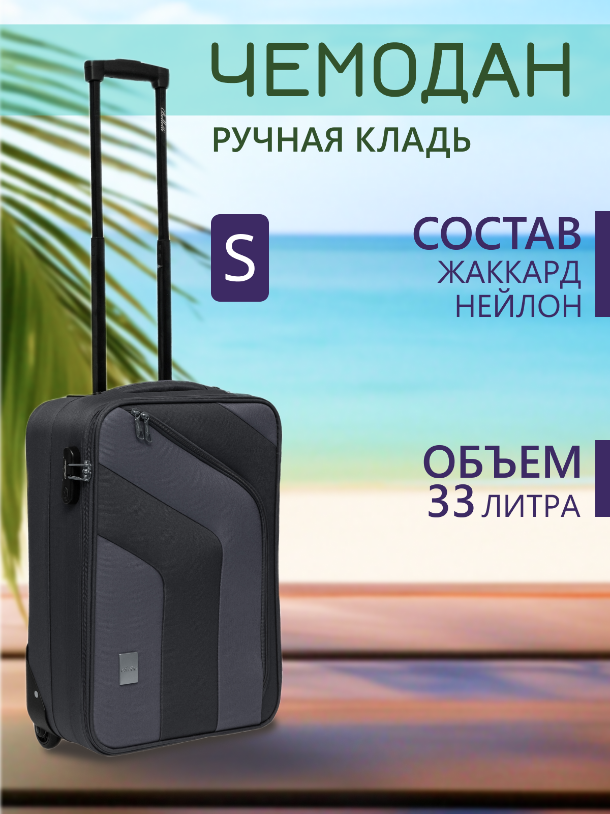 

Чемодан унисекс BELLETTI EHL303 серый/черный, 20х35,5х55 см, EHL303