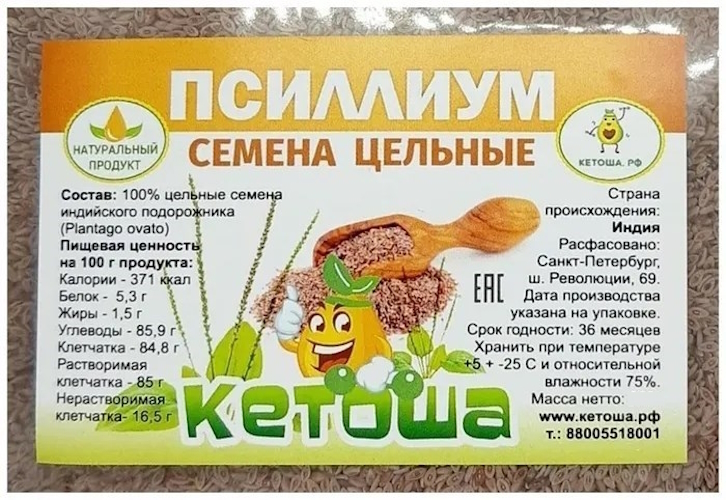 Псиллиум Кетоша семена, 100 г