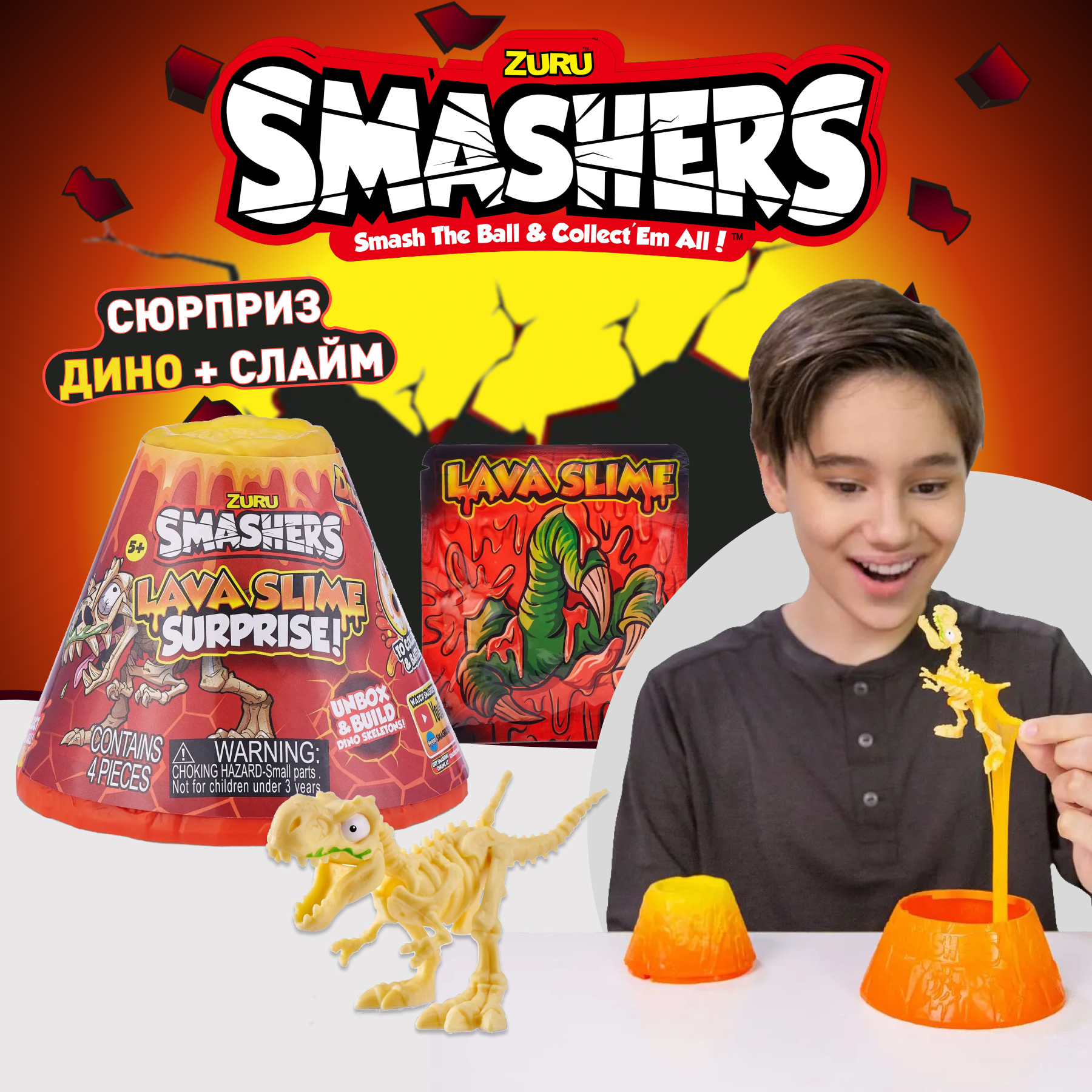 Игрушка - сюрприз ZURU Smashers 7472 вулкан лава - слайм со скелетом динозавра