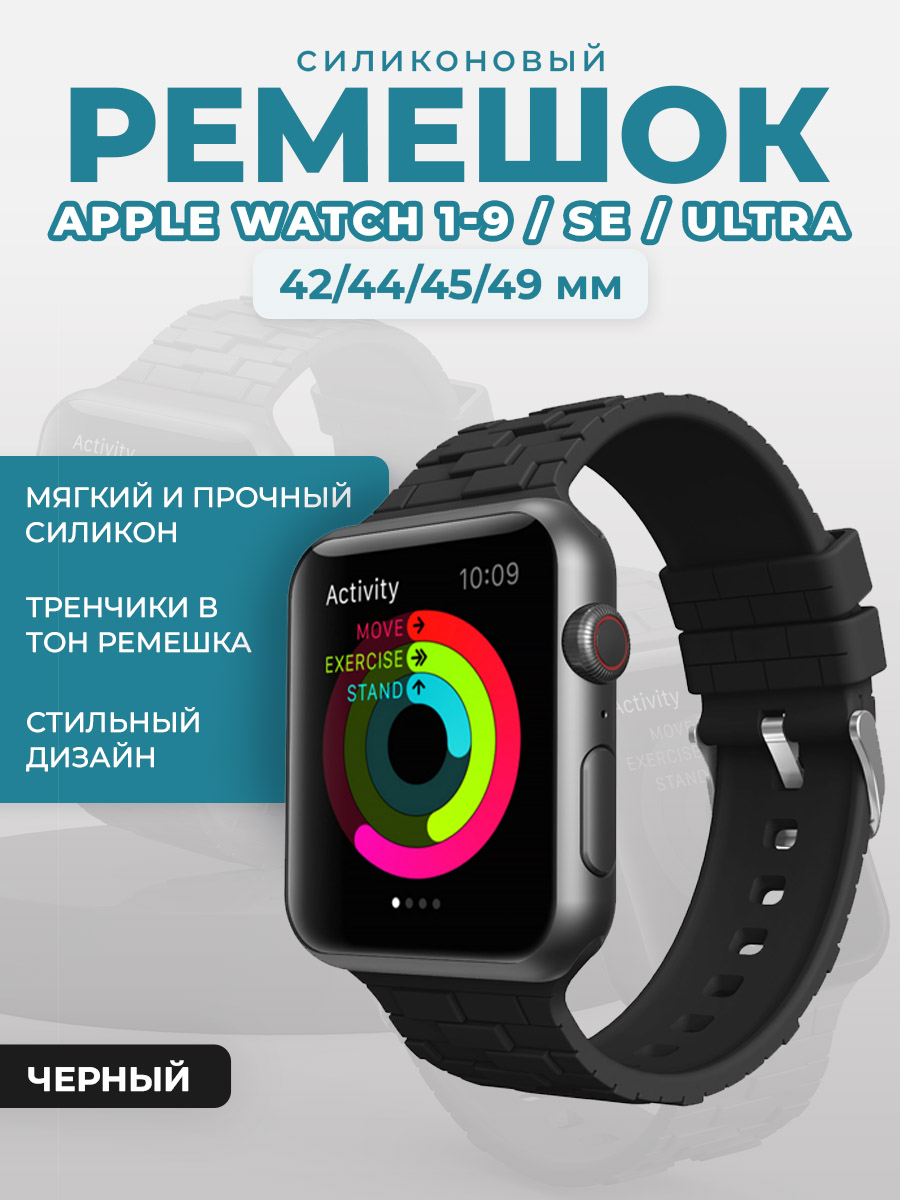 Силиконовый ремешок для Apple Watch 1-9 / SE / ULTRA (42/44/45/49 мм), черный