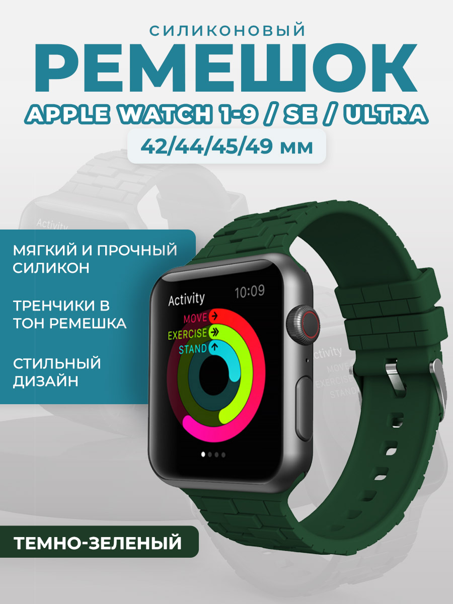 Силиконовый ремешок для Apple Watch 1-9 / SE / ULTRA (42/44/45/49 мм), темно-зеленый