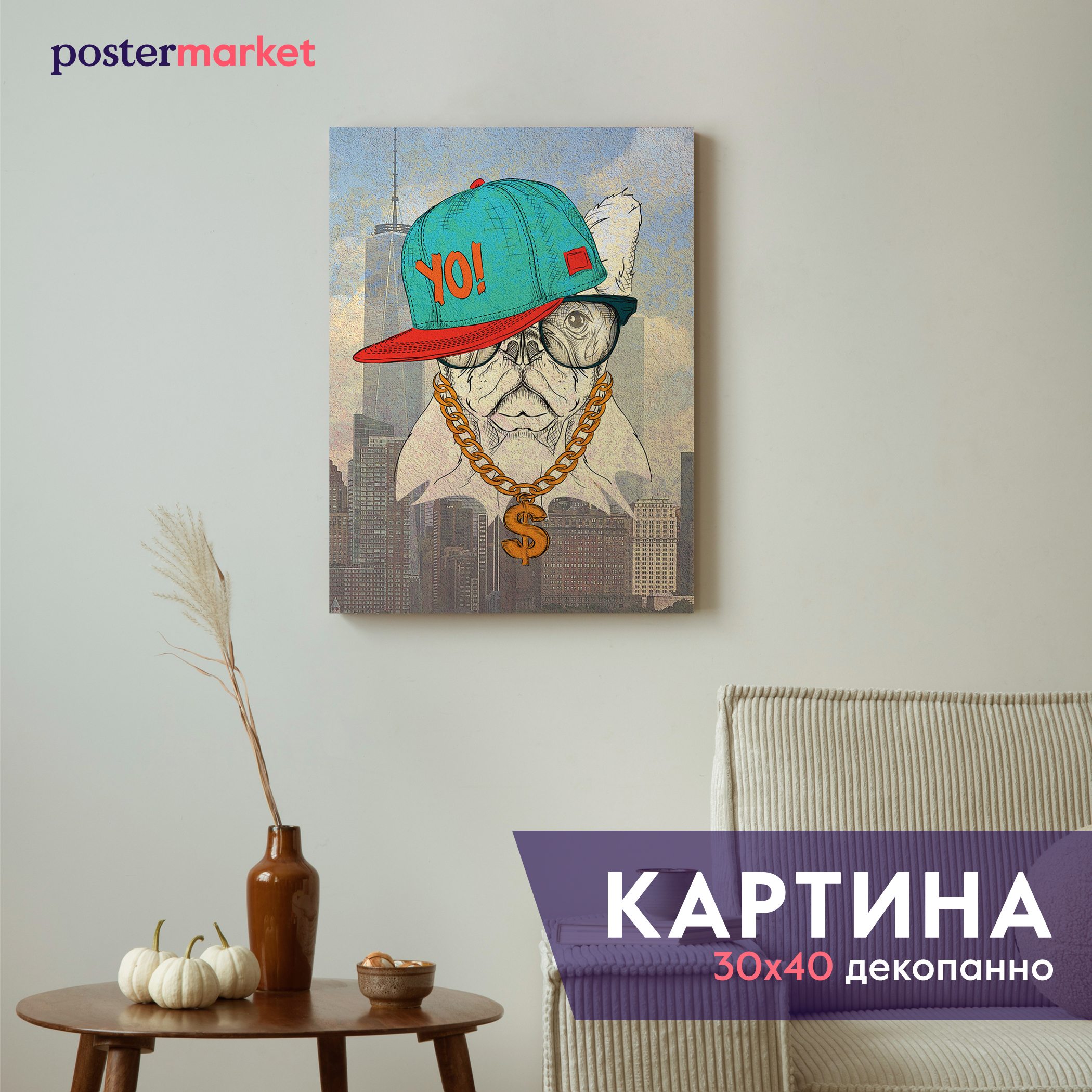 

Картина декопанно Postermarket "Yo" DP-3407, 30х40 см, DP-3407/30*40