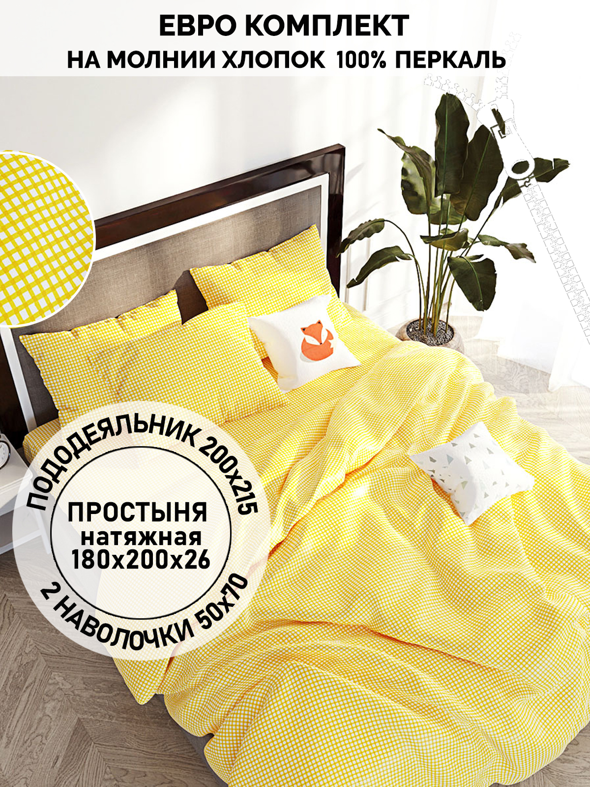 

Постельное белье Кот Коттон "Желтая клеточка" евро