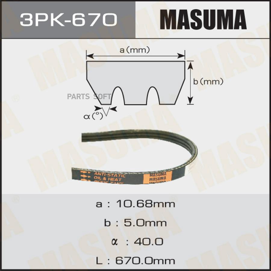 

Ремень Masuma 3PK670