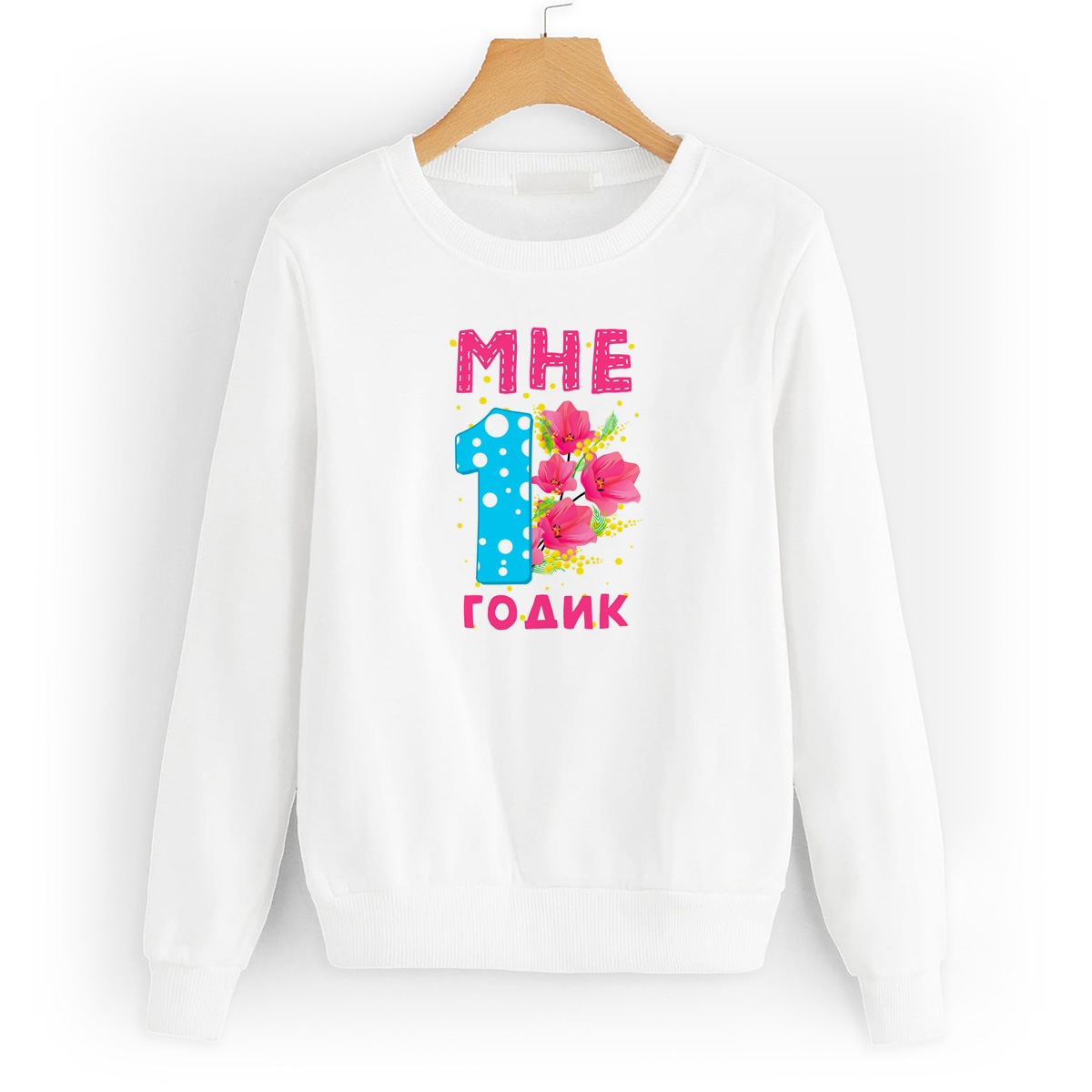 

Свитшот белый CoolPodarok Мне 1 годик, 8W043670