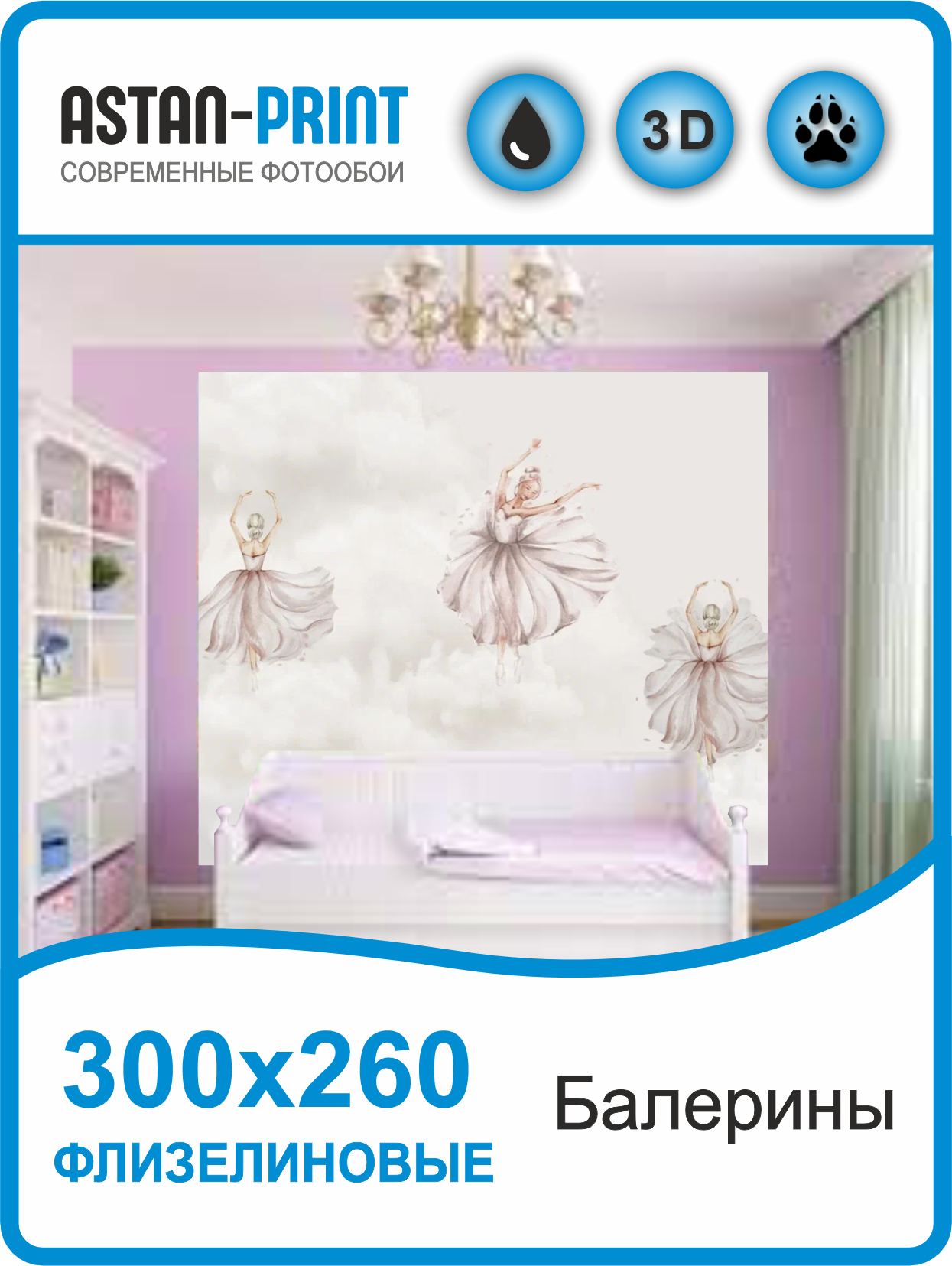 

Фотообои детские Astan Балерины 300х260, Розовый;бежевый, Балерины 300х260