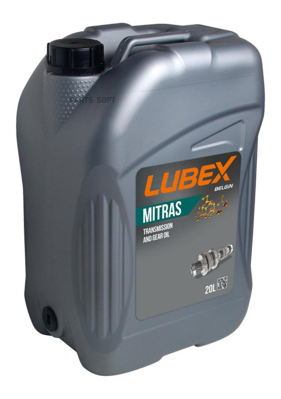 LUBEX L020-0882-0020 Масло трансмиссионное MITRAS AX HYP 80W-90 20L 1шт