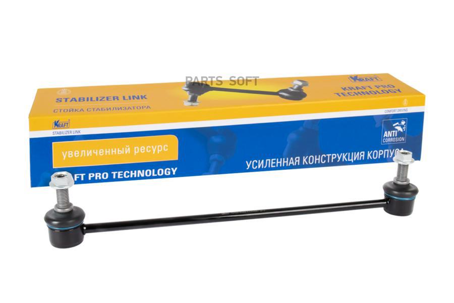 

KRAFT KT202067 Стойка стабилизатора Suzuki Grand Vitara II (05-)