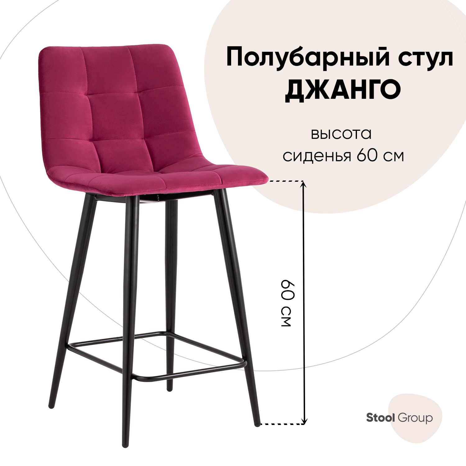 

Полубарный стул Stool Group Джанго vd-django-b16, винный/черный, Джанго
