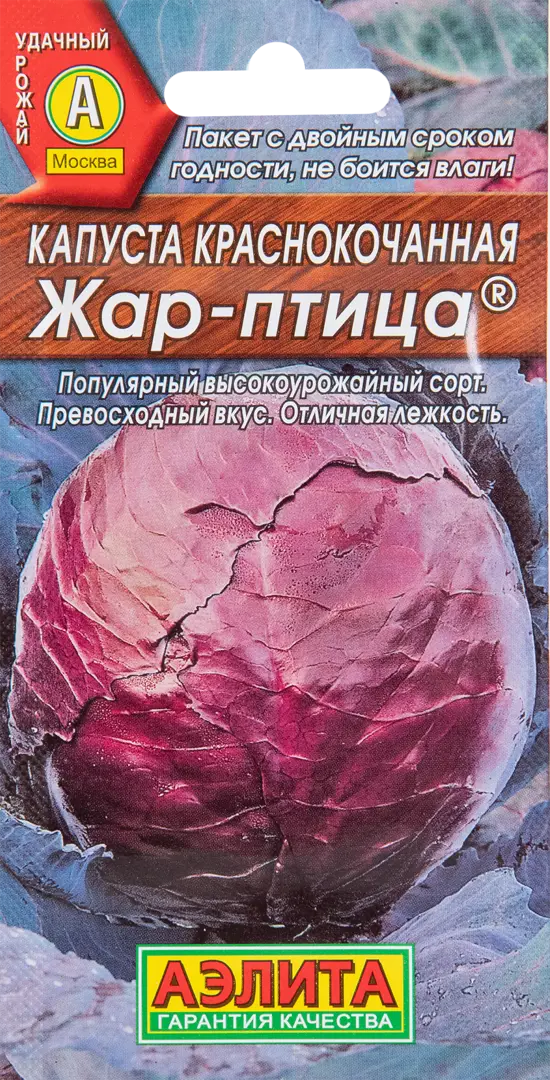 

Семена капуста краснокочанная Жар-птица Аэлита SSS-83588506 1 уп.