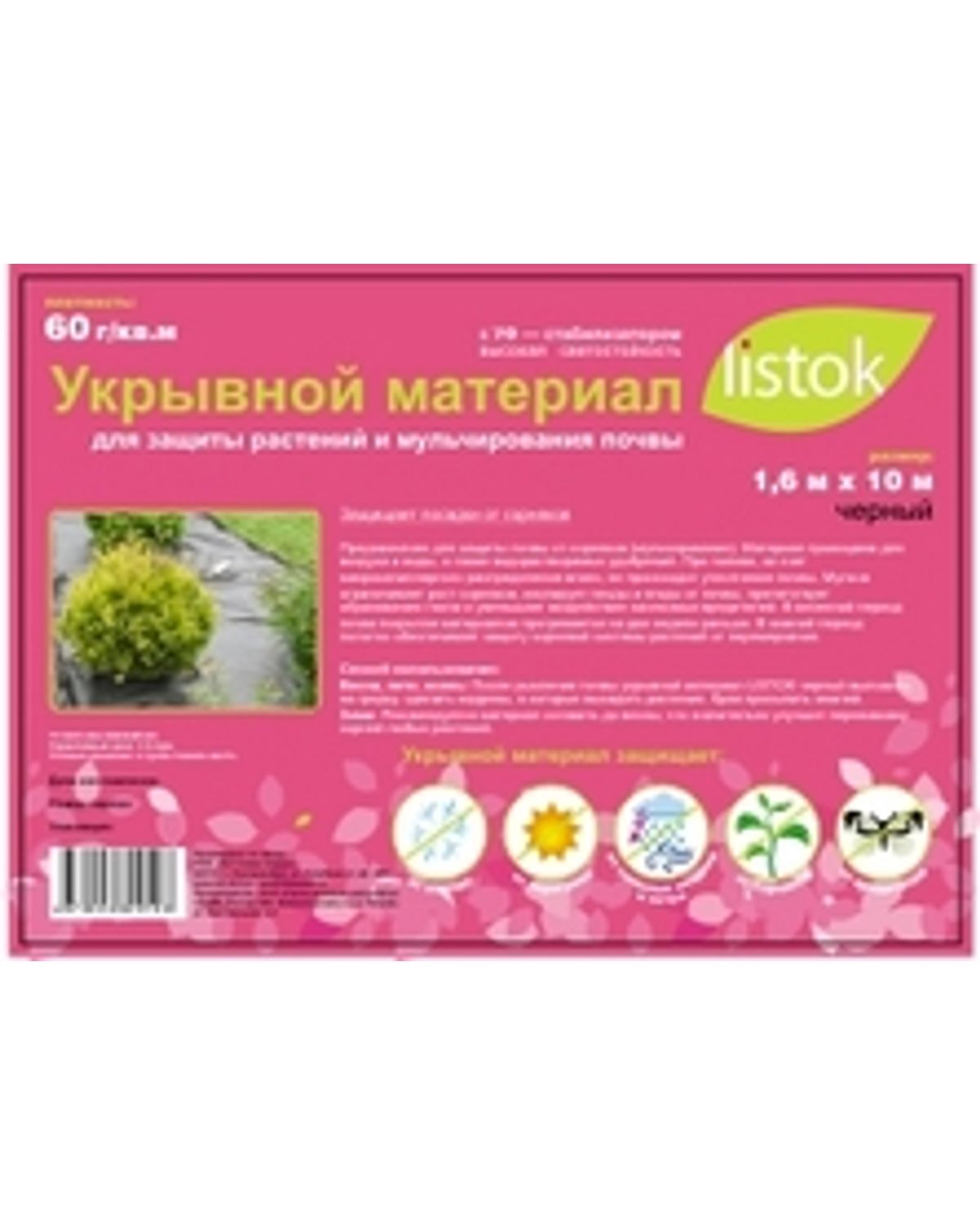 фото Укрывной материал listok 60 (1,6х10м) мульча 4670006820108