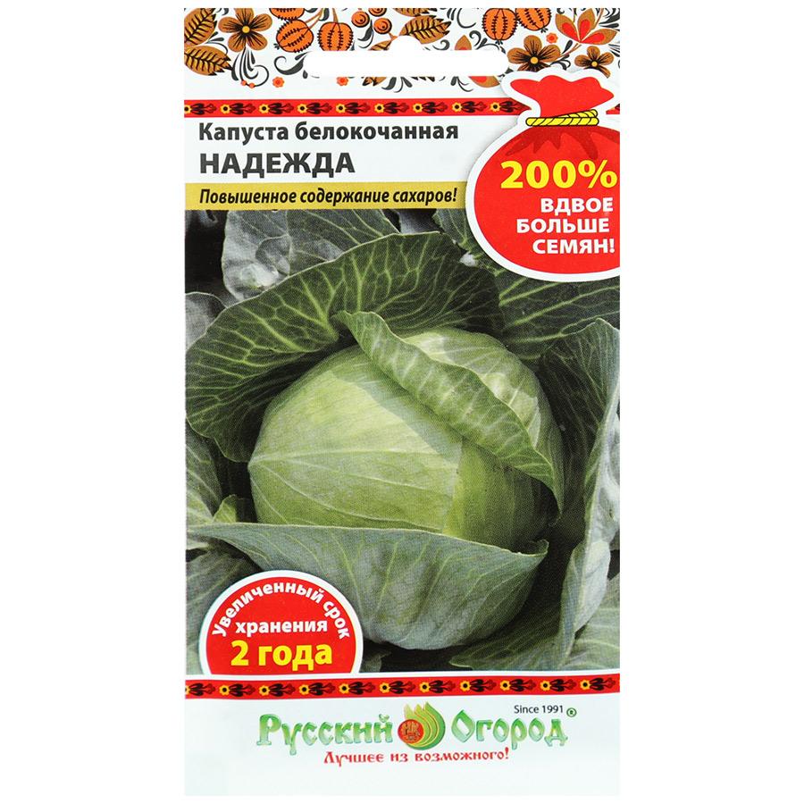 Семена капуста белокочанная Русский огород Надежда 411032 1 уп.