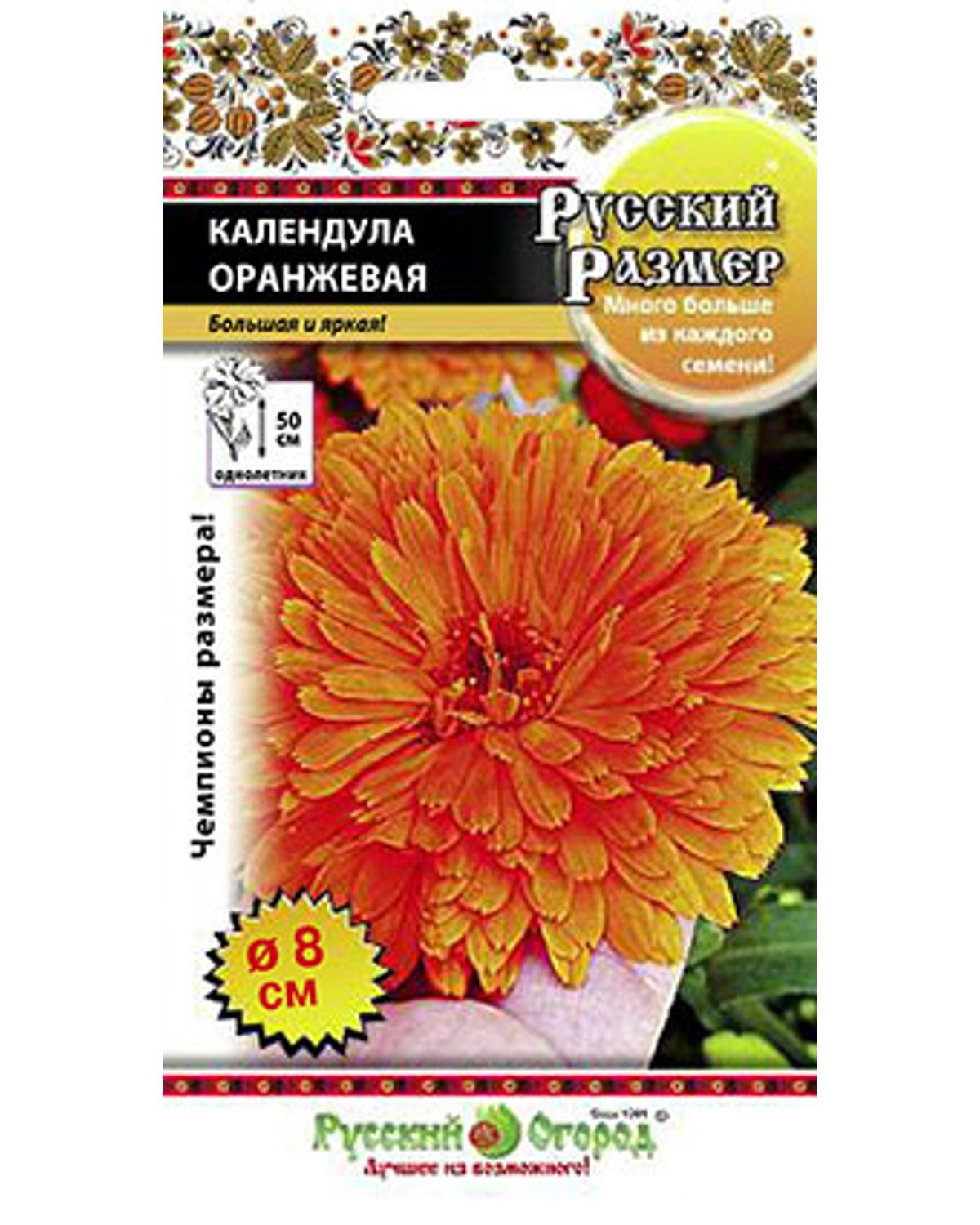 фото Семена цветов календула русский размер русский огород 772725 0,5 г 1 уп.