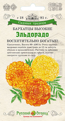 

Семена бархатцы Русский огород Эльдорадо 802152 1 уп.