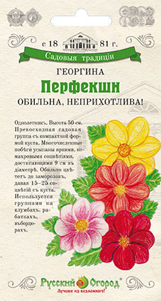 

Семена цветов георгин Перфекшн Русский огород 802540 0,2 г 1 уп.