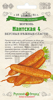 

Семена овощей Русский огород 803017 Морковь Нантская 4 Садовые традиции 2 г