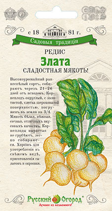 

Семена овощей Русский огород 803235 Редис Злата Садовые традиции 2 г