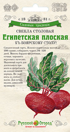 

Семена овощей Русский огород 809032 Свекла Египетская плоская Садовые традиции 2 г