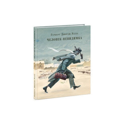 

Человек-невидимка, Роман