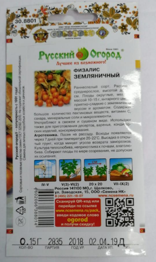 

Семена физалис Русский огород Земляничный 308801 1 уп.