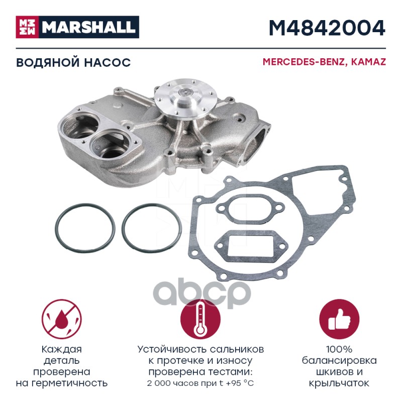 

Насос Водяной Mb MARSHALL арт. M4842004