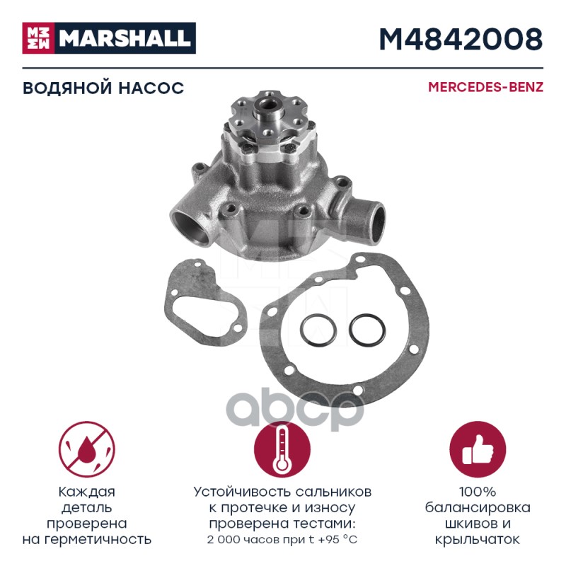 

Насос Водяной Mb MARSHALL арт. M4842008