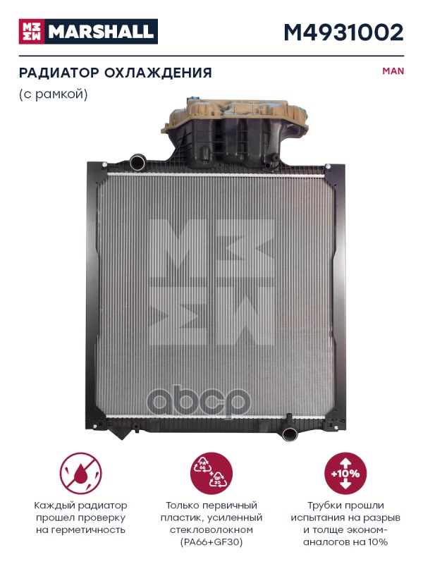

Радиатор Man Tga MARSHALL арт. M4931002