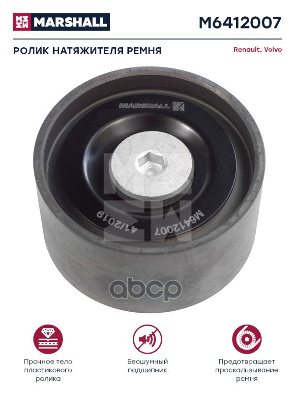 

Ролик Натяжителя MARSHALL арт. M6412007