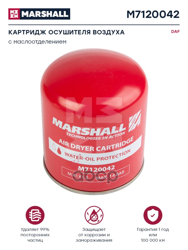 Фильтр Осушителя MARSHALL арт. M7120042