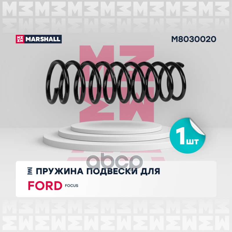 

Пружина Подвески MARSHALL арт. M8030020