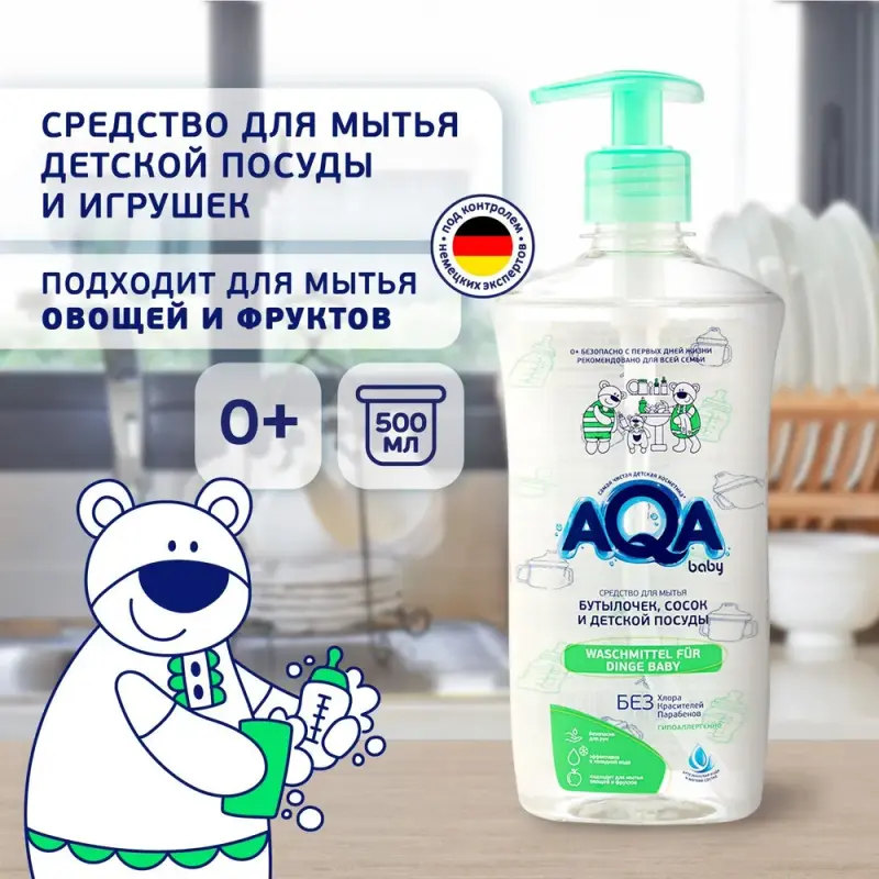 Средство для мытья бутылочек, сосок и детской посуды AQA BABY 500 мл