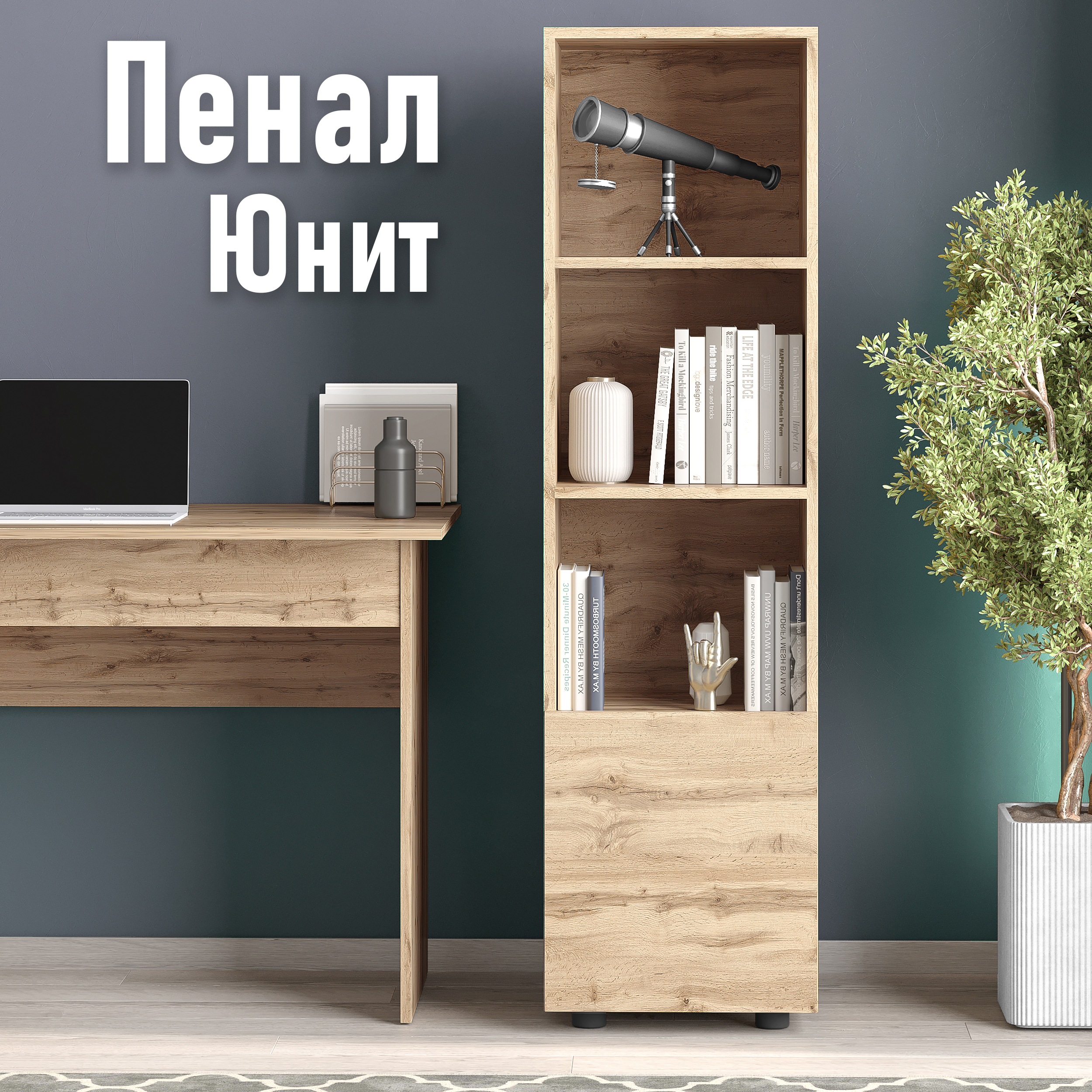 

Шкаф пенал Юнит напольный, с дверкой, дуб вотан, Коричневый, Пенал Юнит